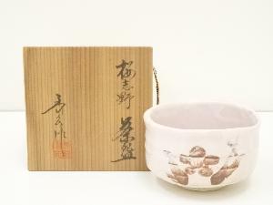 秀泉窯　沢田秀一造　桜志野茶碗（共箱）